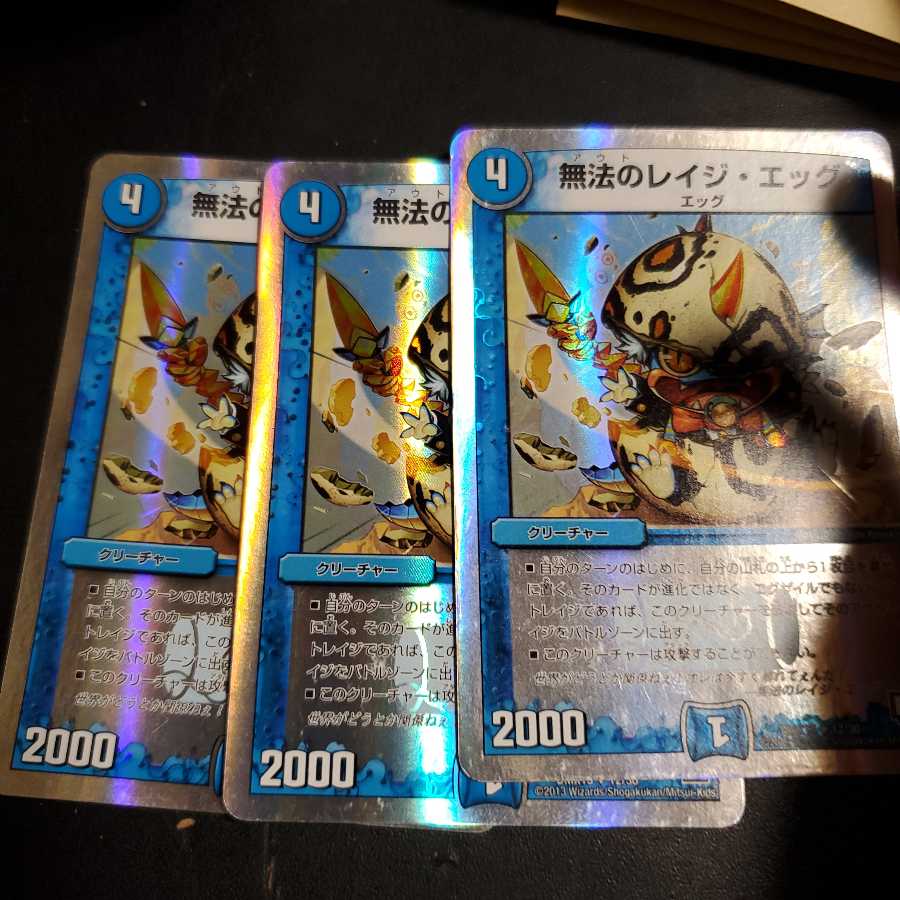 無法のレイジ･エッグ