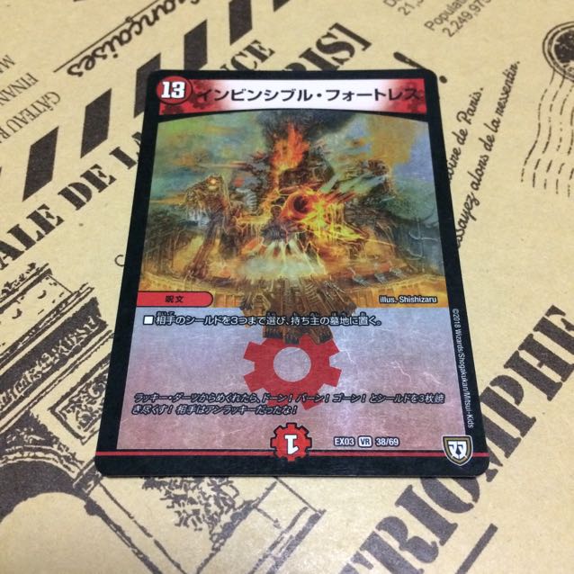 インビンシブル・フォートレス【VR】