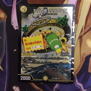 ナゾの光・リリアング