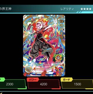 時の界王神募集してます！