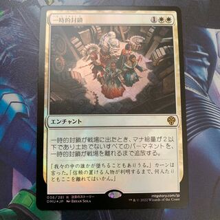 Temporary blockade foil