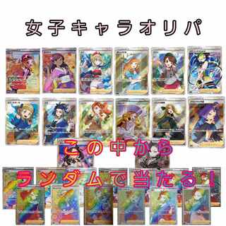 ポケカ　女の子　まとめ売り ポケカ女子キャラ×3p 残り24口の通販 塩@オリパ（1848931812