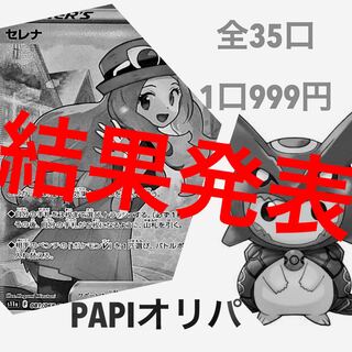 ポケモンカードオリパ(結果発表)