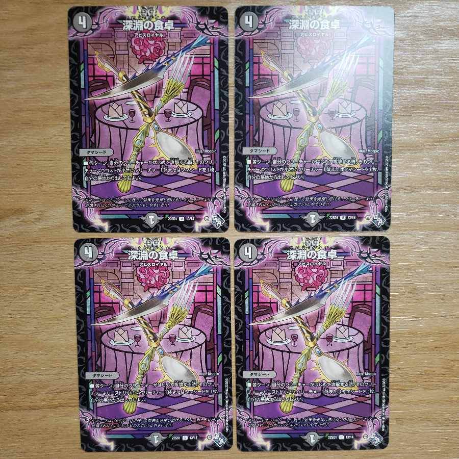 Table of the Abyss U 13/14