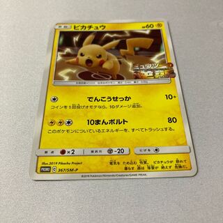 ピカチュウ PROMO 367/SM-P 1枚