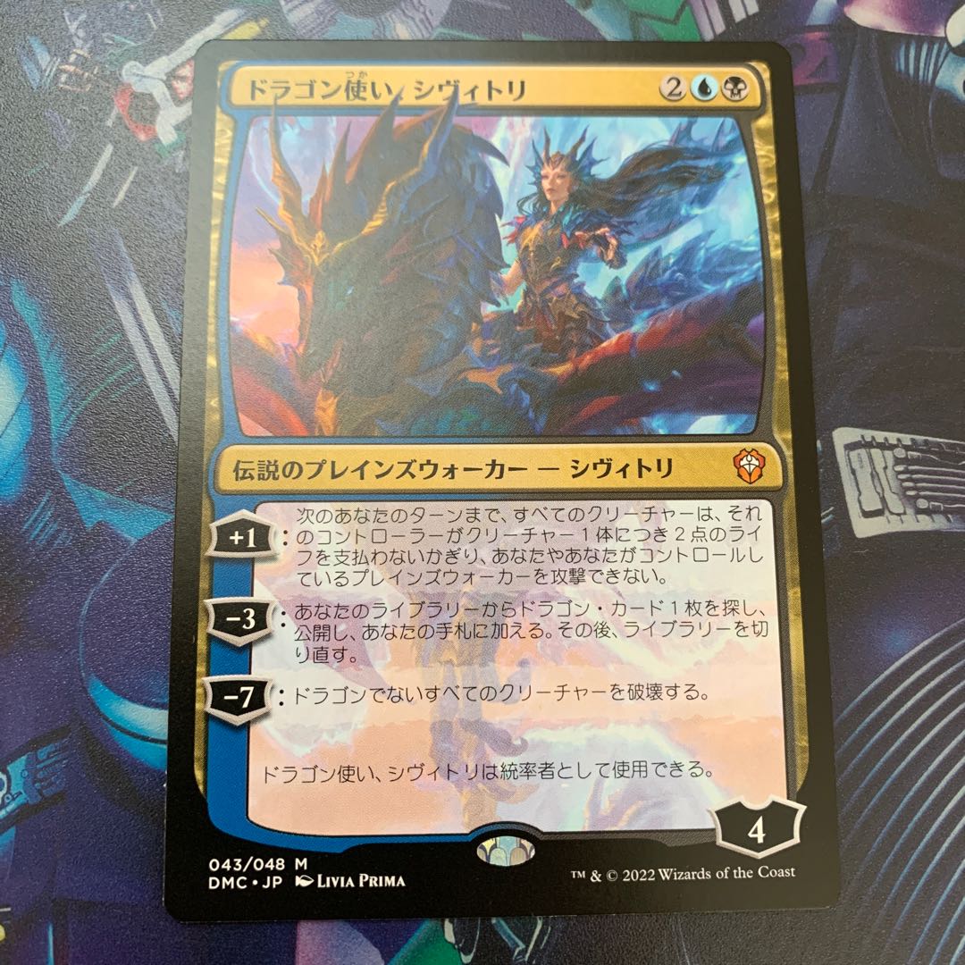 ドラゴン使い シヴィトリの通販 セニック Magi トレカ専用フリマアプリ