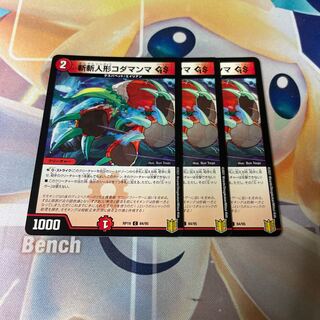 斬斬人形コダマンマGS C 84/95