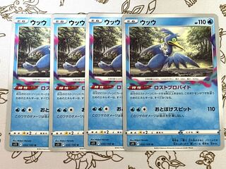 312 ウッウ 4枚セット