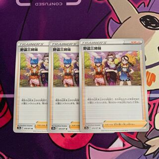 野盗三姉妹 U 070/071