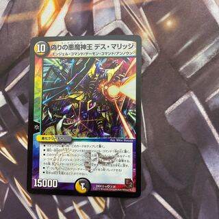 偽りの悪魔神王　デス・マリッジ