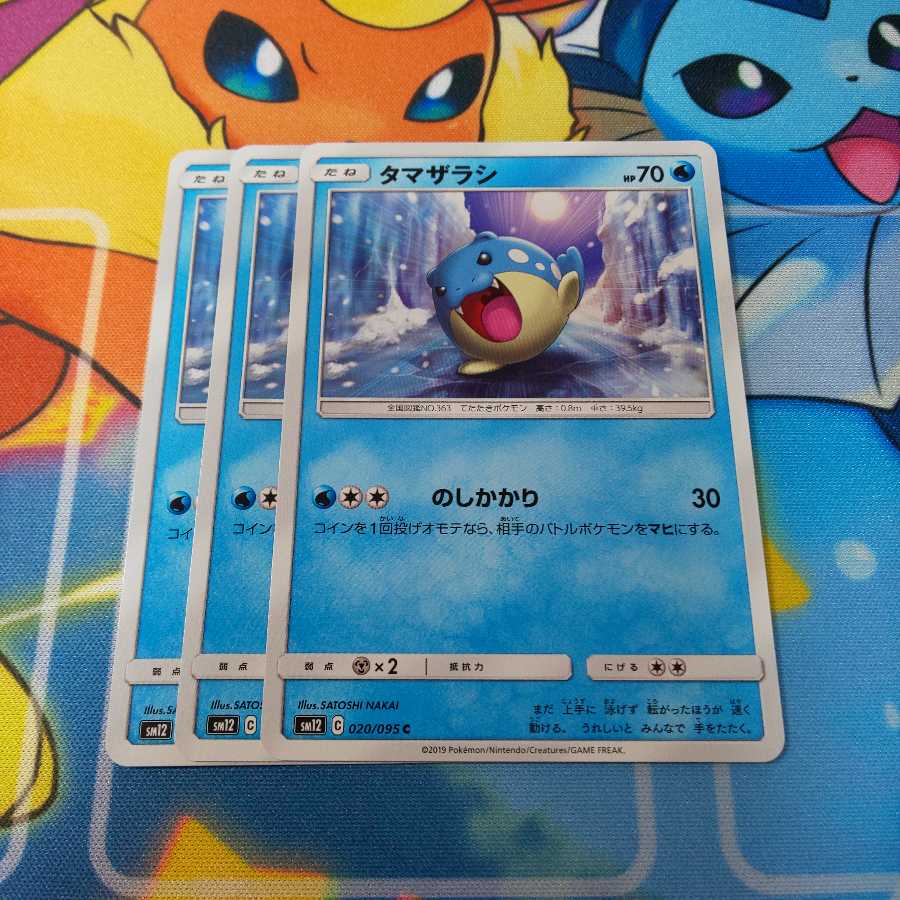 タマザラシ 3枚セット sm12