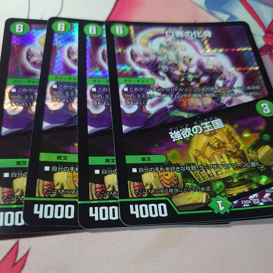 Incarnation of Kuchiyose｜Kingdom of Greed SR 56/75 4 pieces