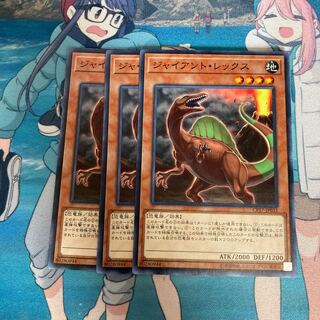 ジャイアント・レックス ノーマル JP031 3枚　特価品