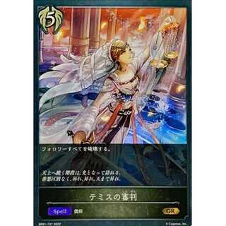 Judgement of Themis GR Up to 3 copies