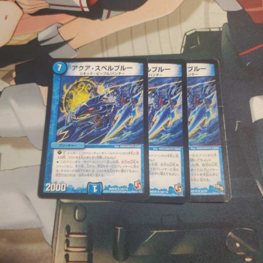 アクア･スペルブルー