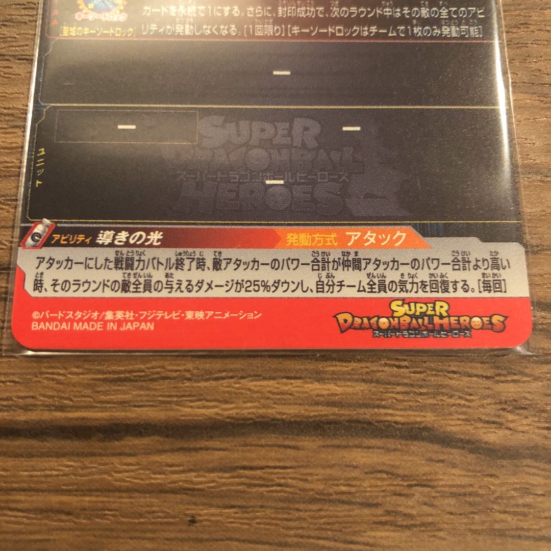 鬼役の桃太郎様専用 トランクス:ゼノ UM12-052 ドラゴンボールヒーローズ