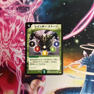 レインボー・ストーン