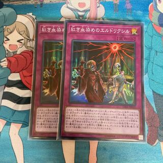 Eldlixir of Scarlet Sanguine Super Rare JP031 2 copies