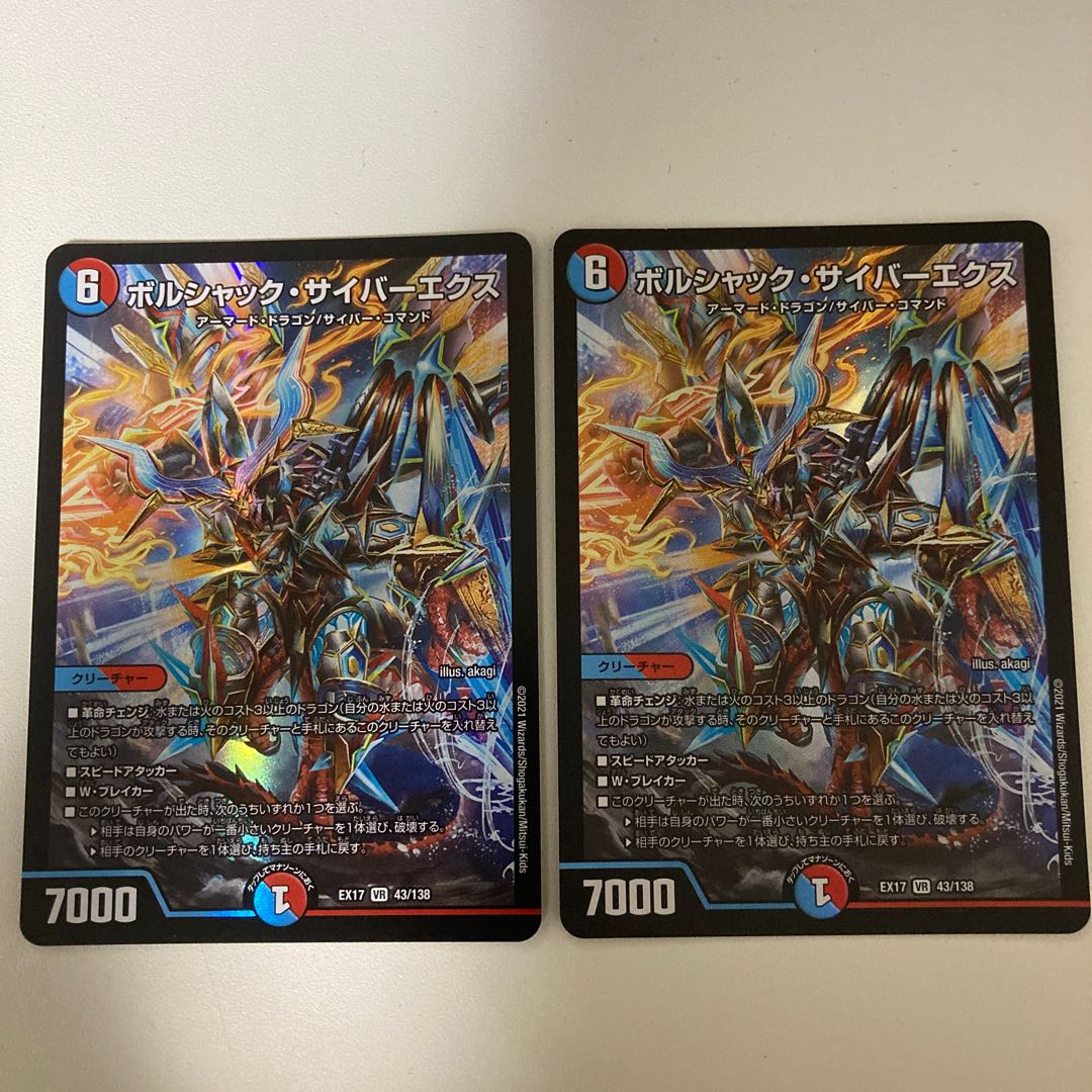 [With gift] Bolshak Cyber Ex VR 43/138