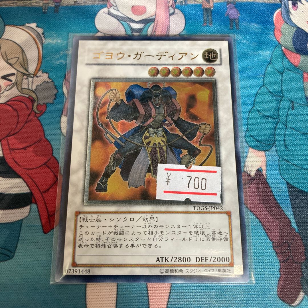 Goyo Guardian Ultimate Rare JP042 Relief 1 copy