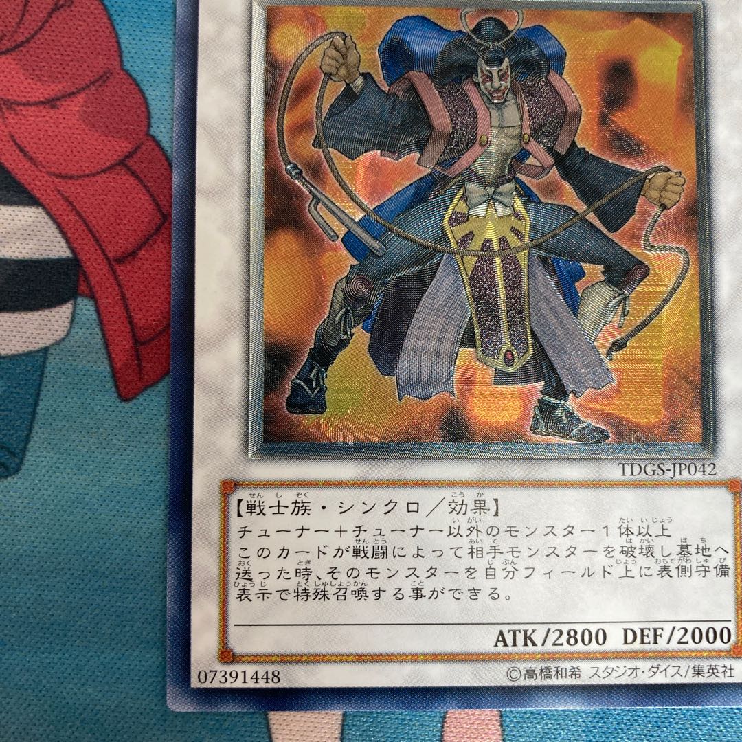 Goyo Guardian Ultimate Rare JP042 Relief 1 copy
