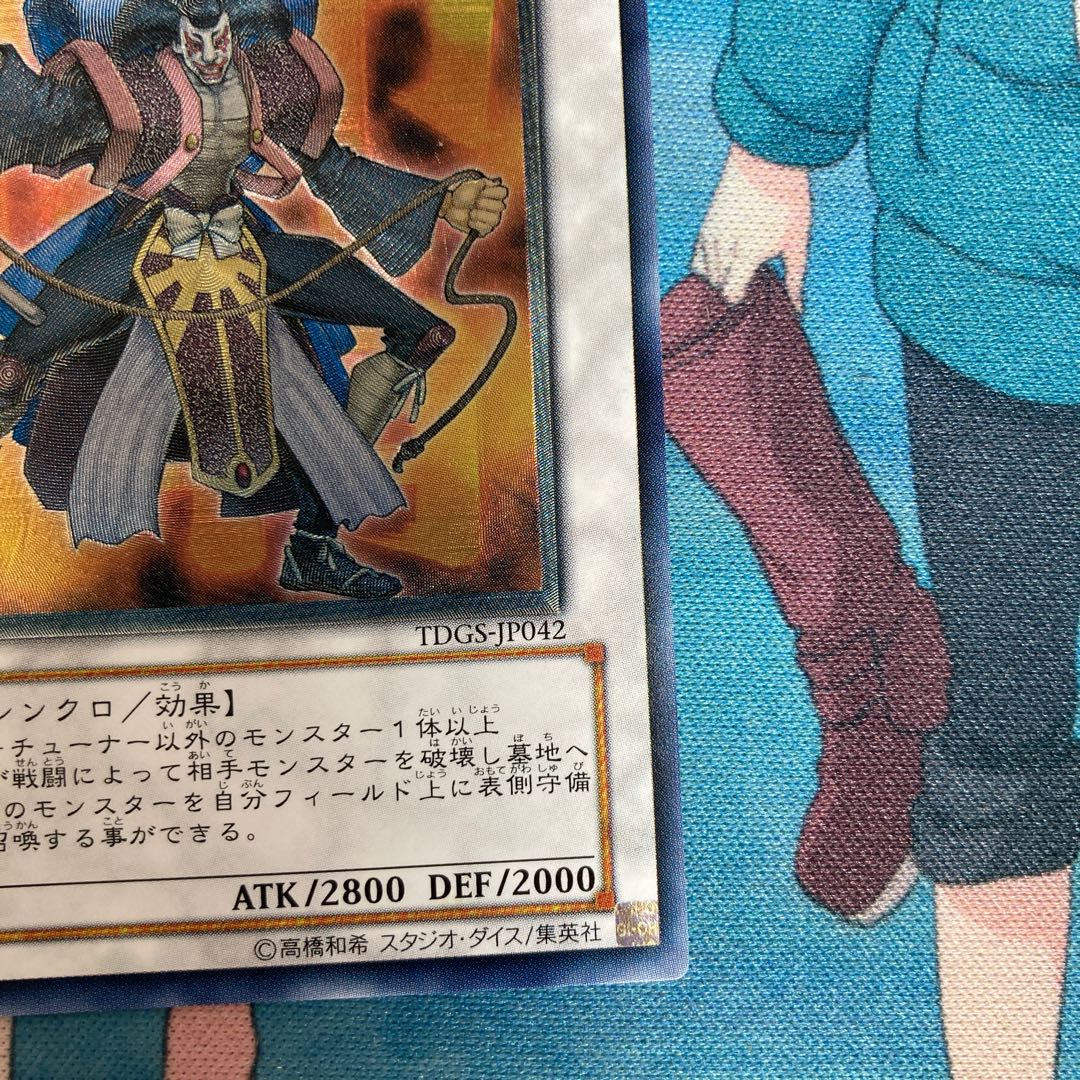 Goyo Guardian Ultimate Rare JP042 Relief 1 copy