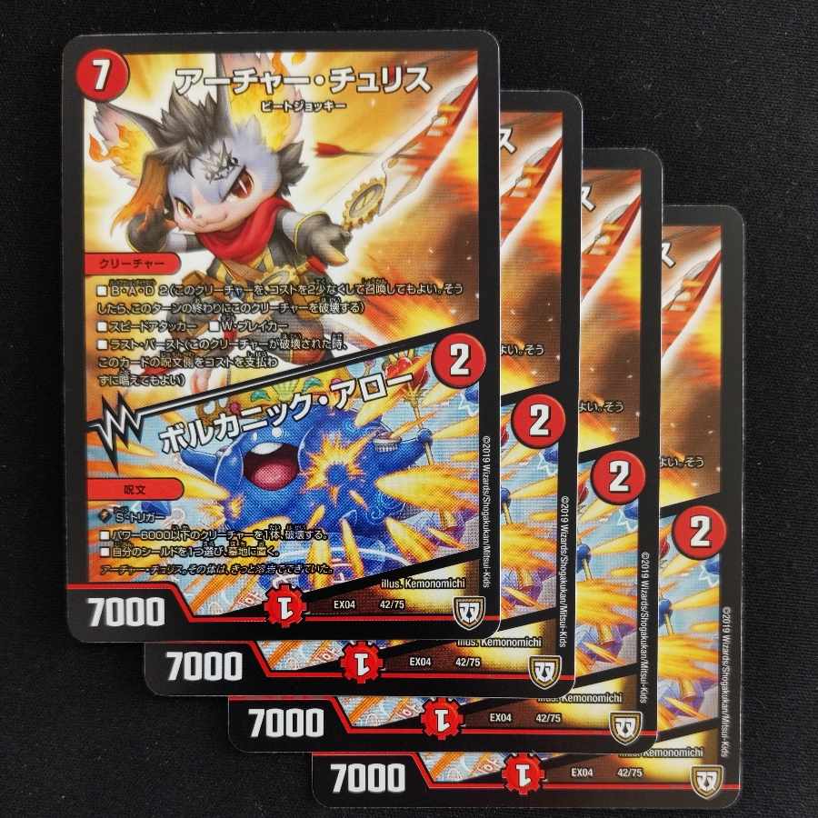 Archer Chu Squirrel|Volcanic Arrows 42/75 4pcs.