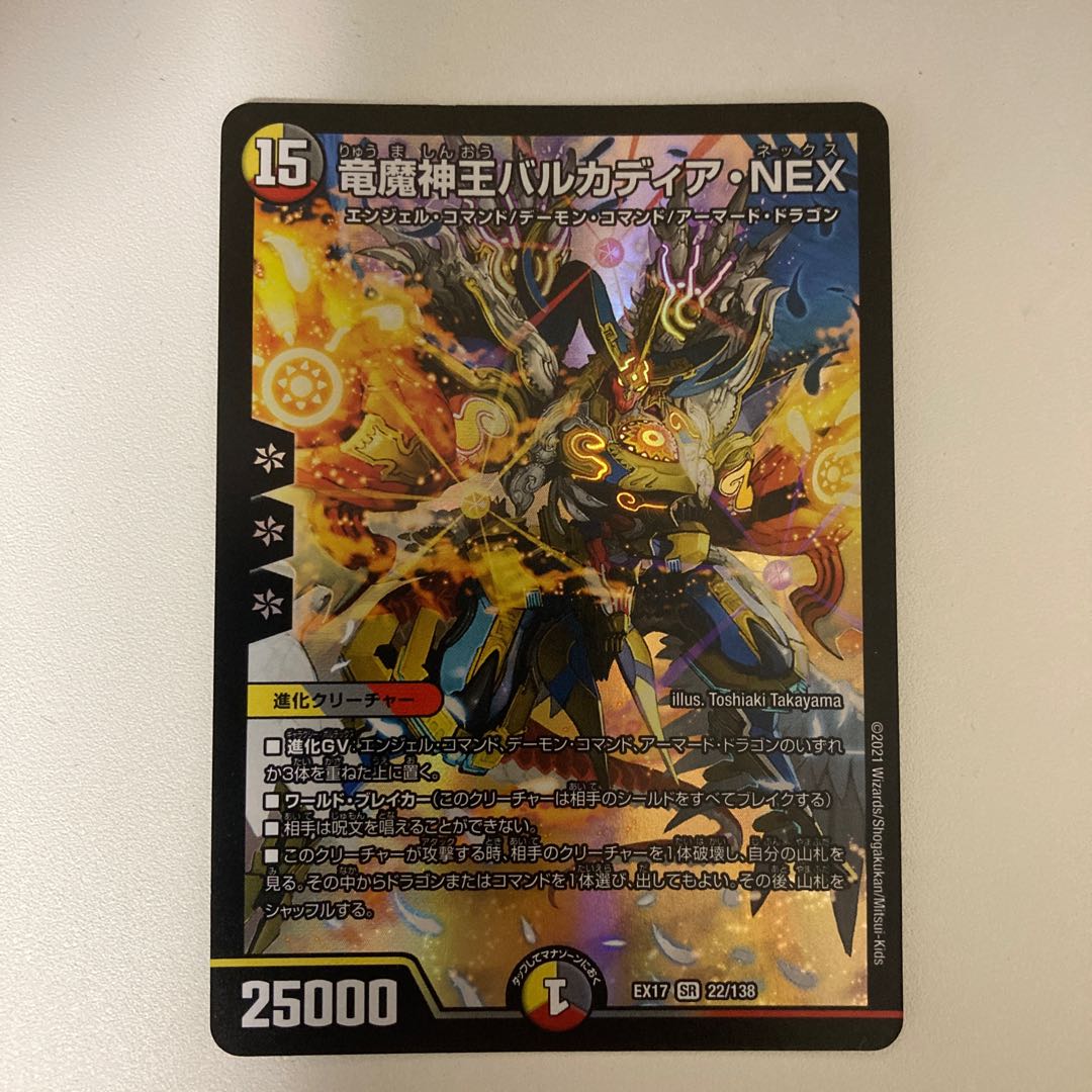 With gift] Barcadia, King of the Dragon Demons NEX SR 22/138