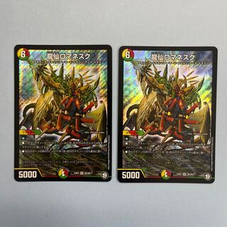 龍仙ロマネスク SR S6/S6