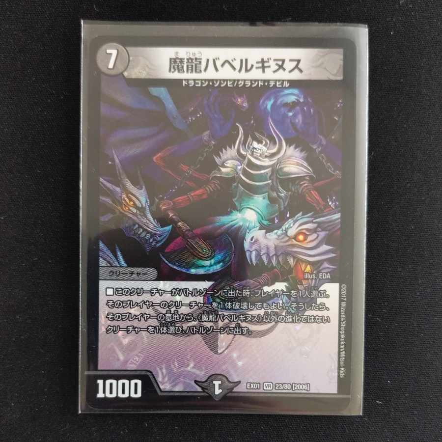 Magic Dragon Ba Bianca Guinus VR 23/80 [2006].