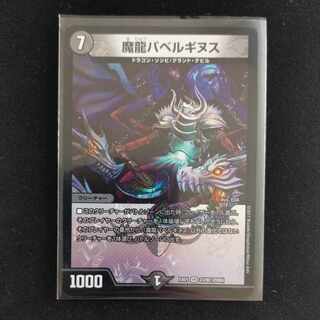 Magic Dragon Ba Bianca Guinus VR 23/80 [2006].