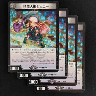 Suicide doll Jenny U 80/98 4 pieces