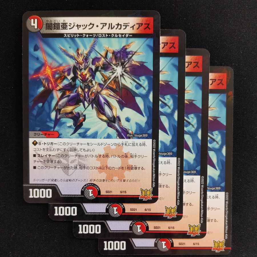 Yami Armor A Jack Arcadias 6/15 4 sheets