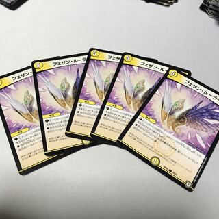 フェザンルーラー　5枚