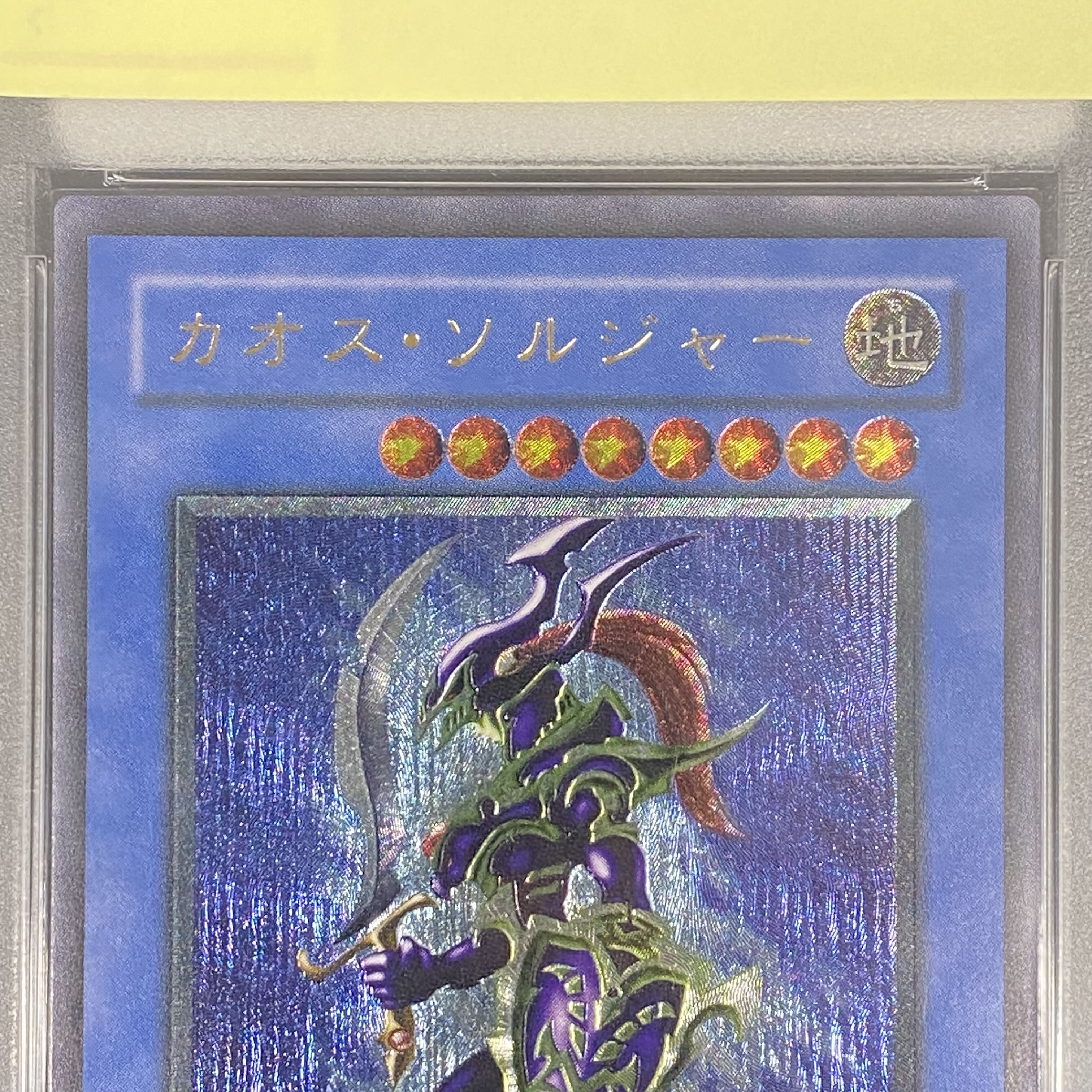 カオスソルジャー 価格 9億9800万円 驚きの値段で カオス