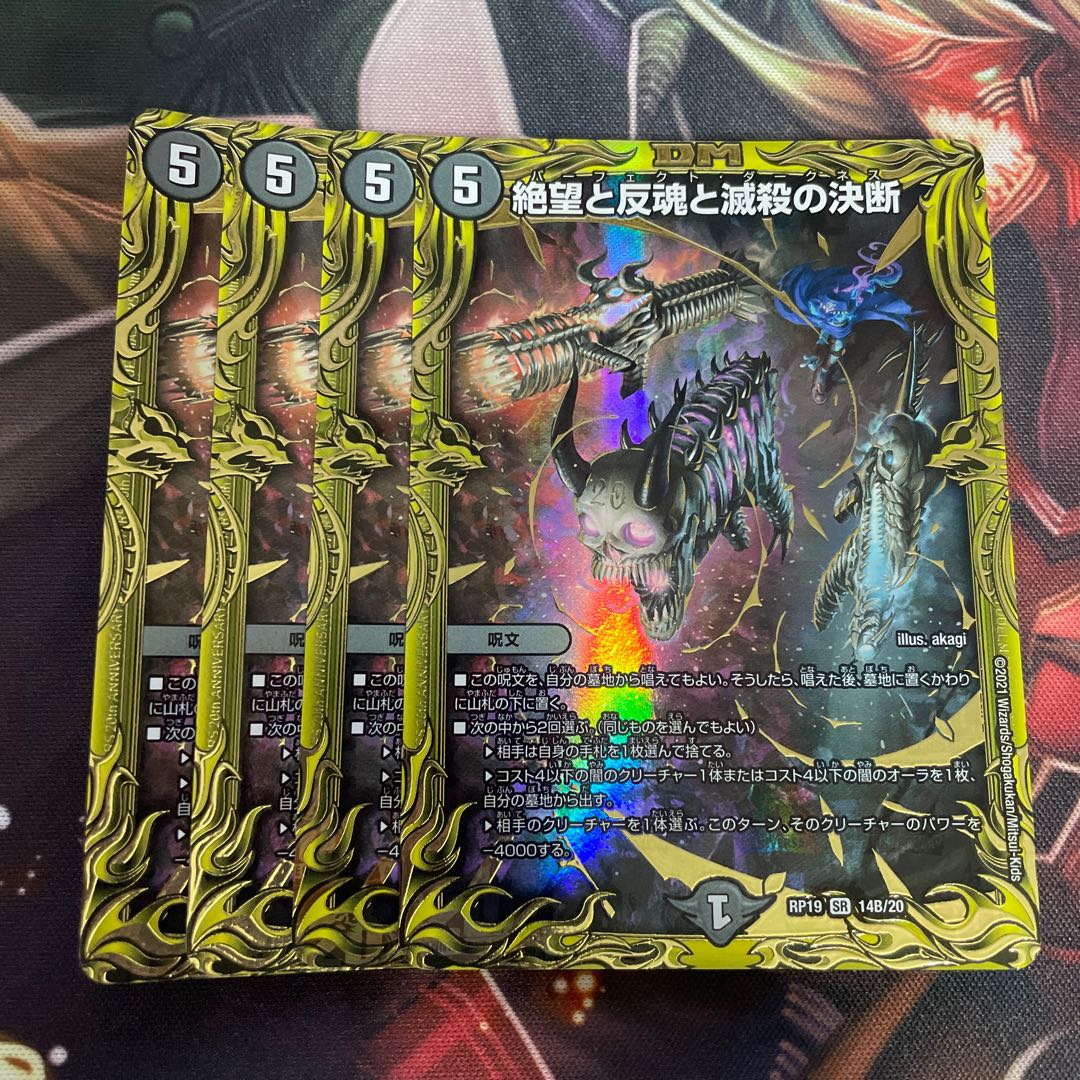 Despair, Anti-Soul and Annihilate Decision (20th SP Rare Spec) SR 14B/20