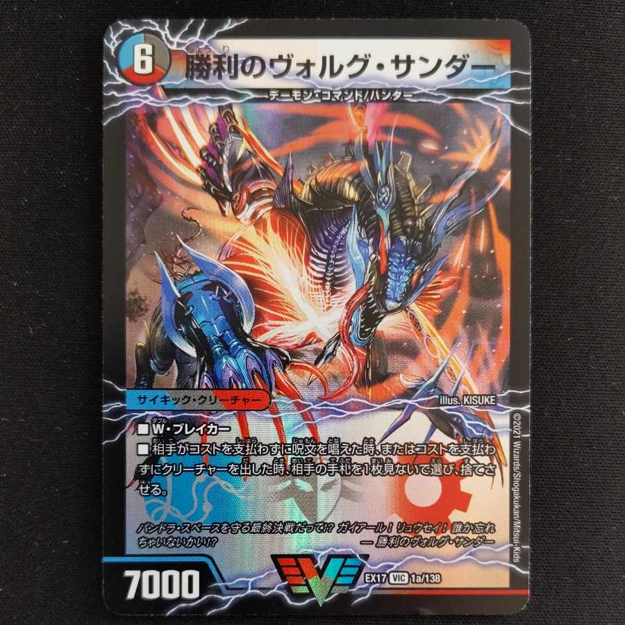 Victory Volg Zapdos｜Lightning Beast Volg Tiger (top) VIC 1a/138｜1b/138