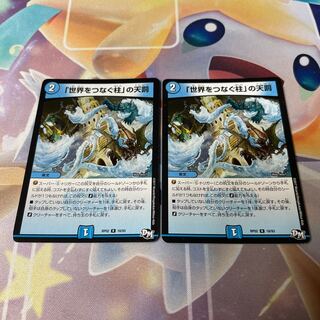 Divine Retribution R 18/93 in Pillars Connecting the World