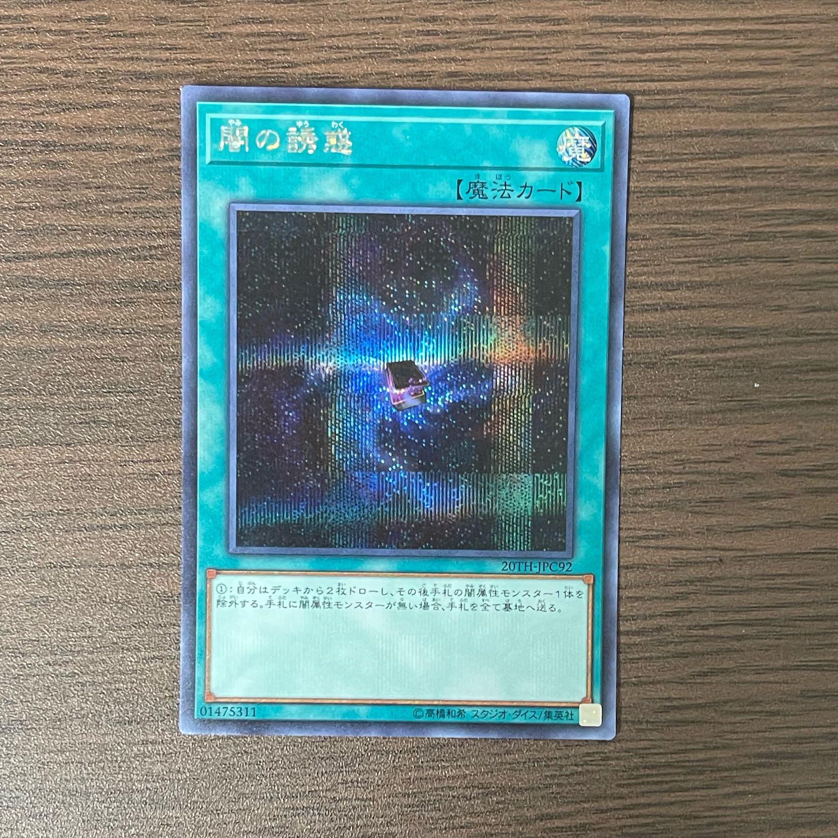 Allure of Darkness Secret Rare JPC92