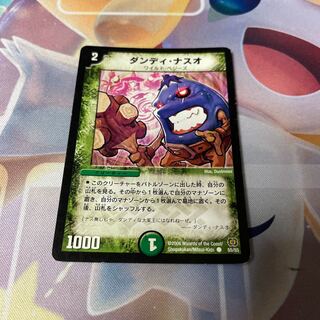 ダンディ・ナスオ C 55/55 1枚