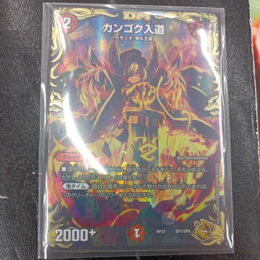 Kangoku Irido (20th Gold Treasure) SP1/SP6