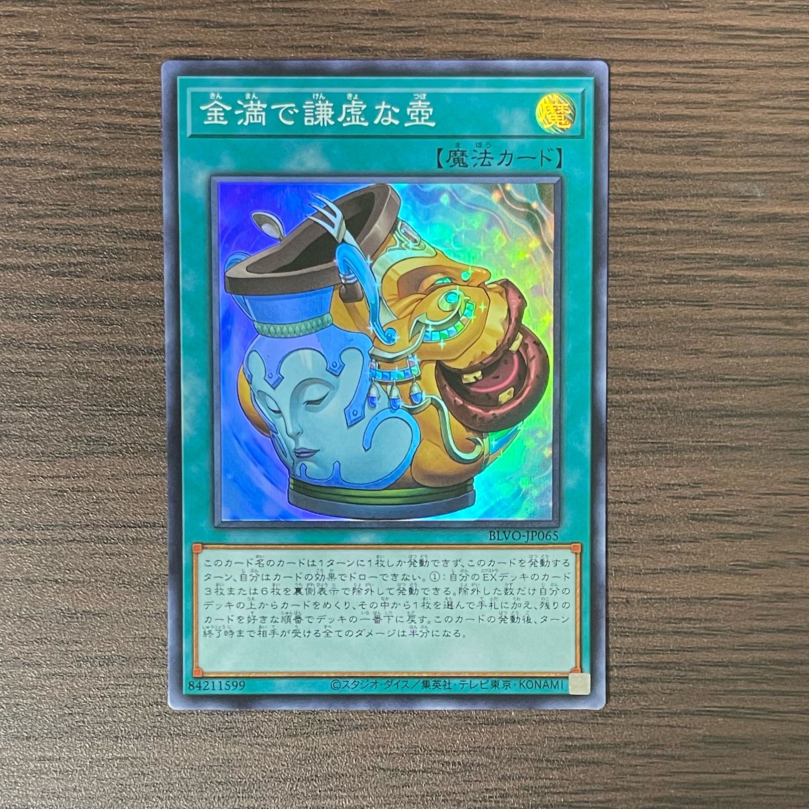 Pot of Prosperity Super Rare JP065