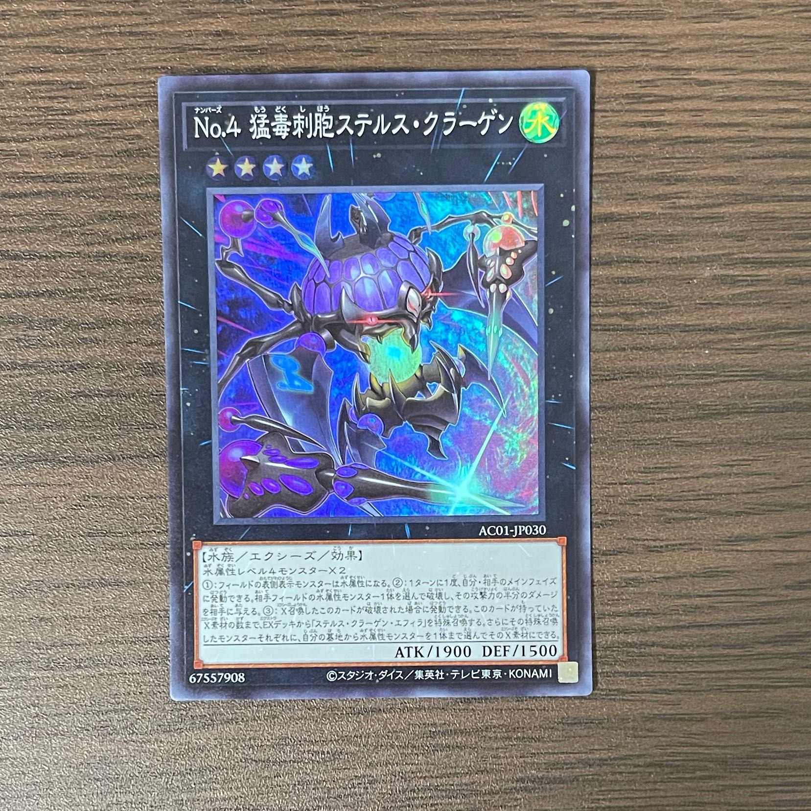 Number 4: Stealth Kragen Super Rare JP030