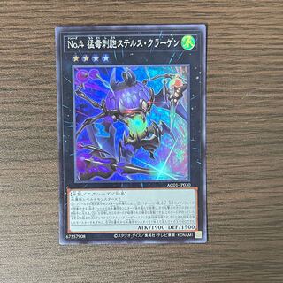 Number 4: Stealth Kragen Super Rare JP030