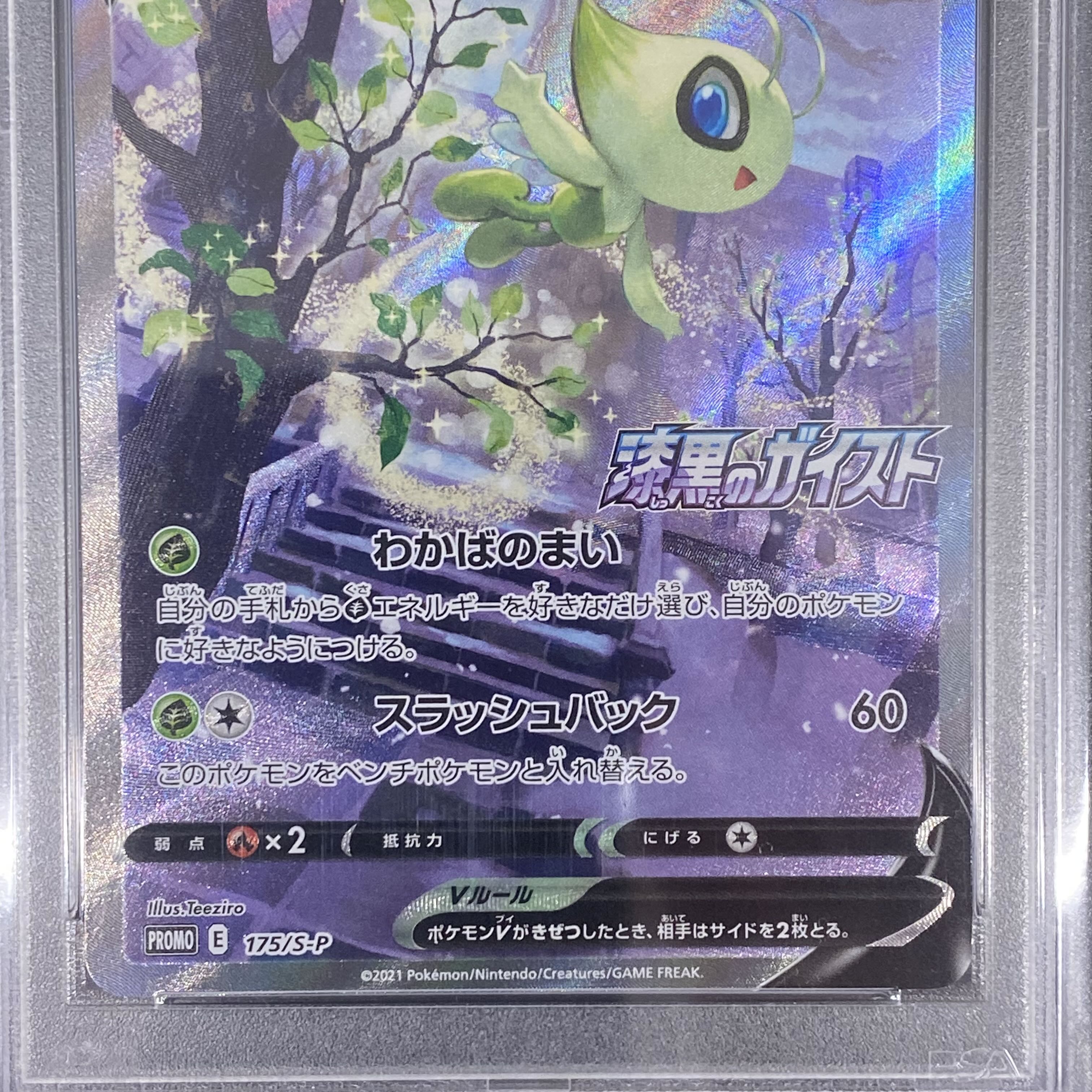 PSA10 CelebiV 175/S-P SA Promo