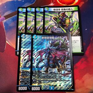 斬隠蒼頭龍バイケン 2枚 怒流牙佐助の超人 4枚