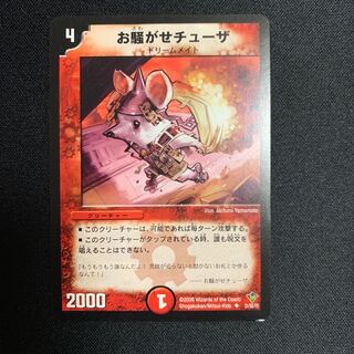 お騒がせチューザ