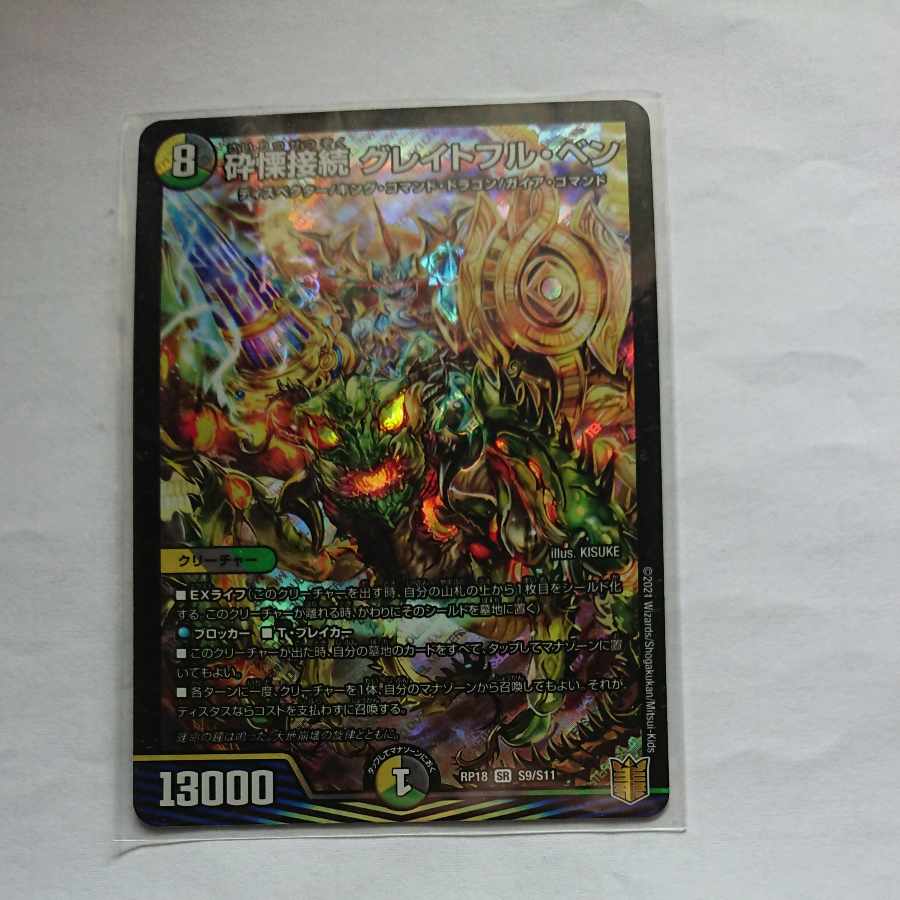 Shiver Connection Grateful Ben SR S9/S11