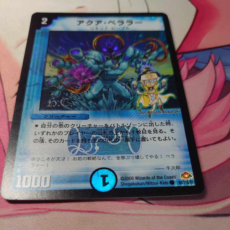 Aqua Bellara(H.C) C-foil 84/110/Y7