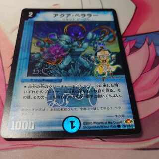 Aqua Bellara(H.C) C-foil 84/110/Y7